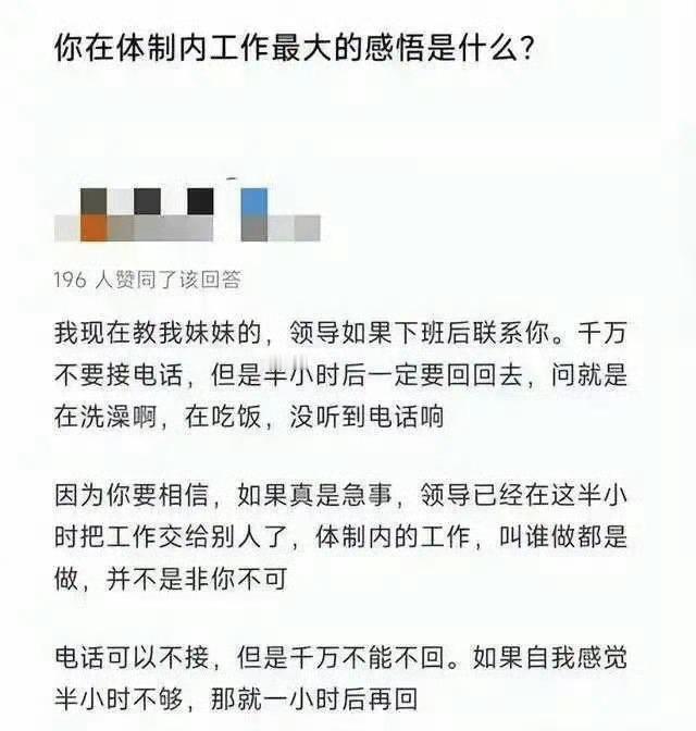 你在体制内工作最大的感悟是什么？