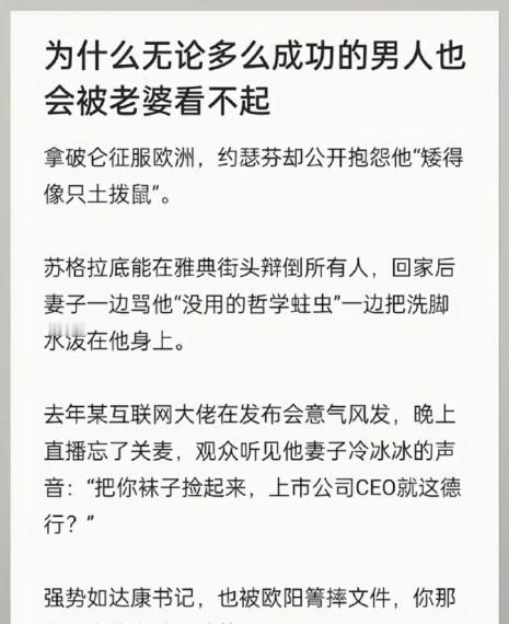 为什么男人无论多么成功还是会被老婆看不起？这个问题下面，有人列举了多个非常成