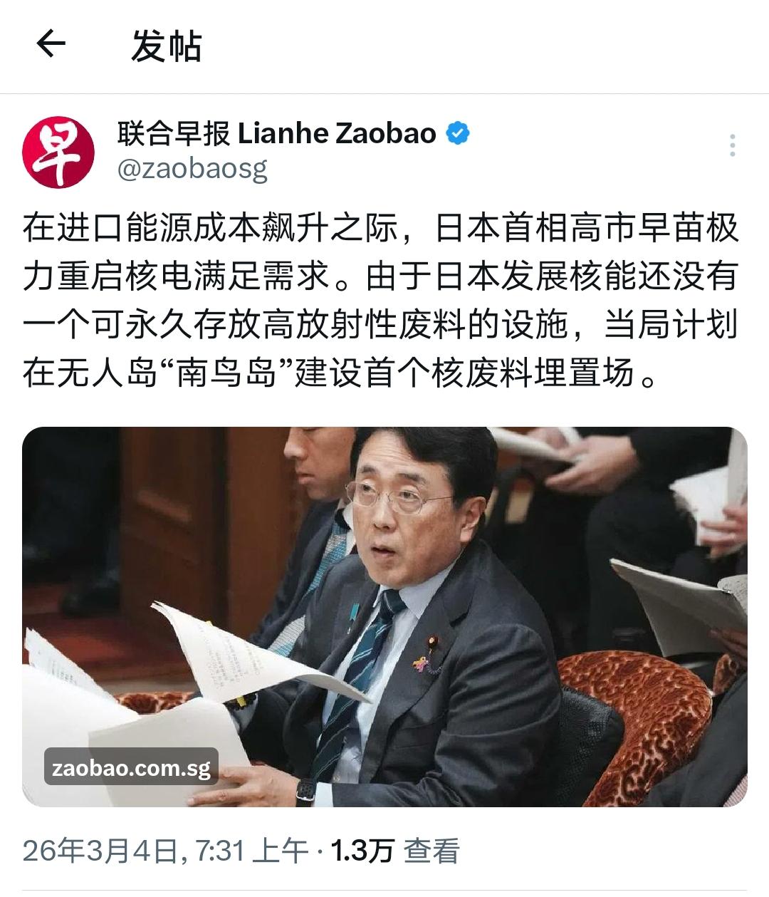 日本为祸世界是死性不改啊！日本又开始作妖了！能源一涨价，首相高市早苗就急着重