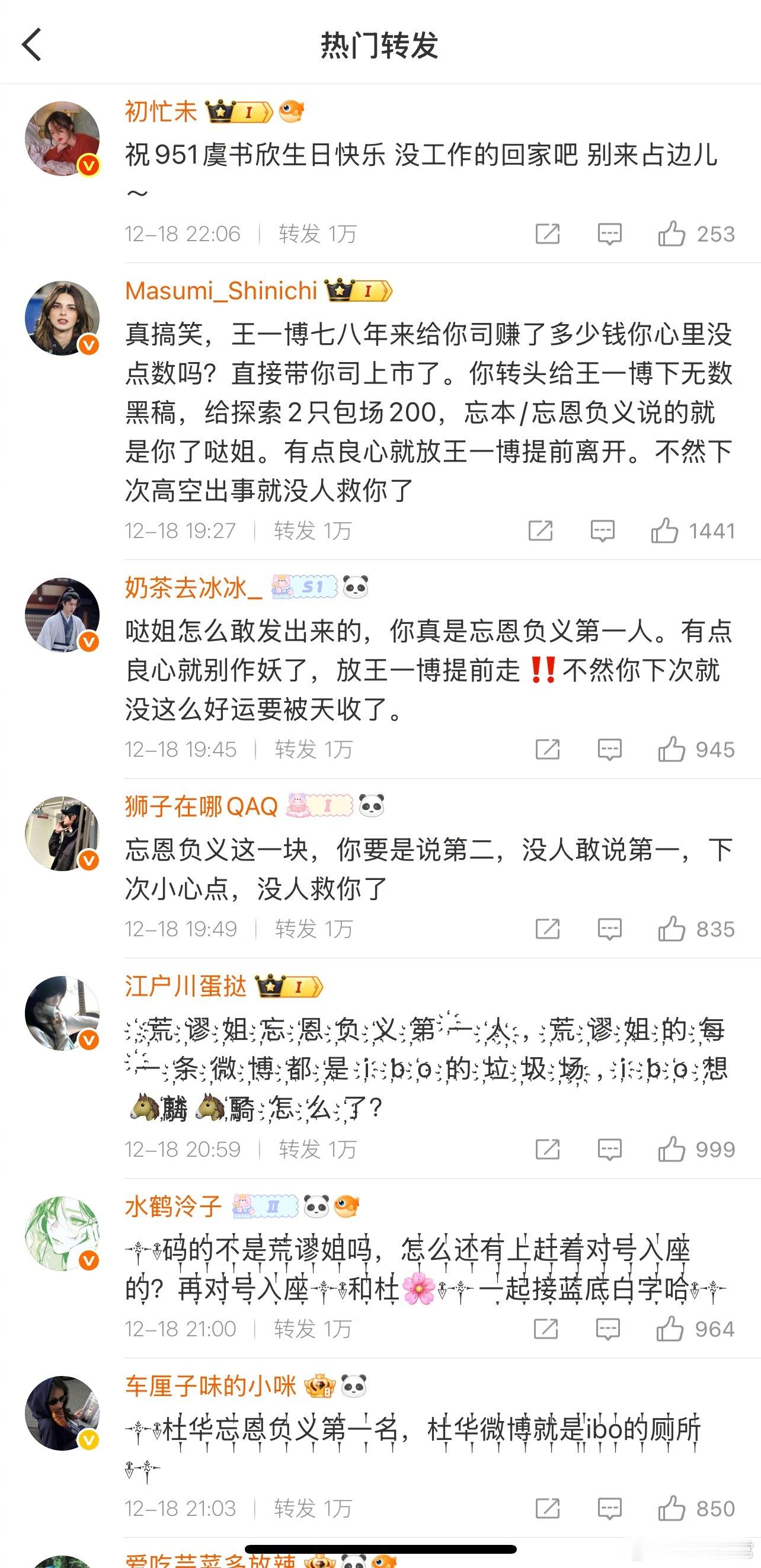 杜华这条微博热转都是王一博粉丝和虞书欣粉丝杜华包场双轨双轨直播