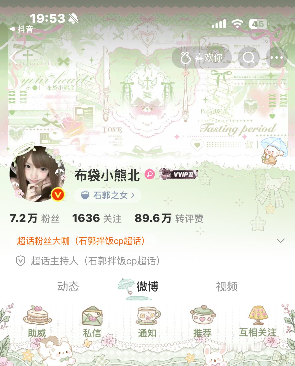 更新一下主页装扮