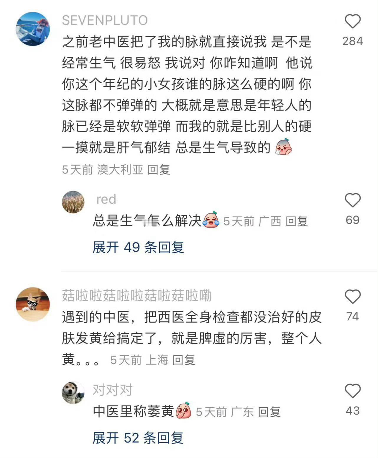 突然对中医冷知识起了敬意。。。