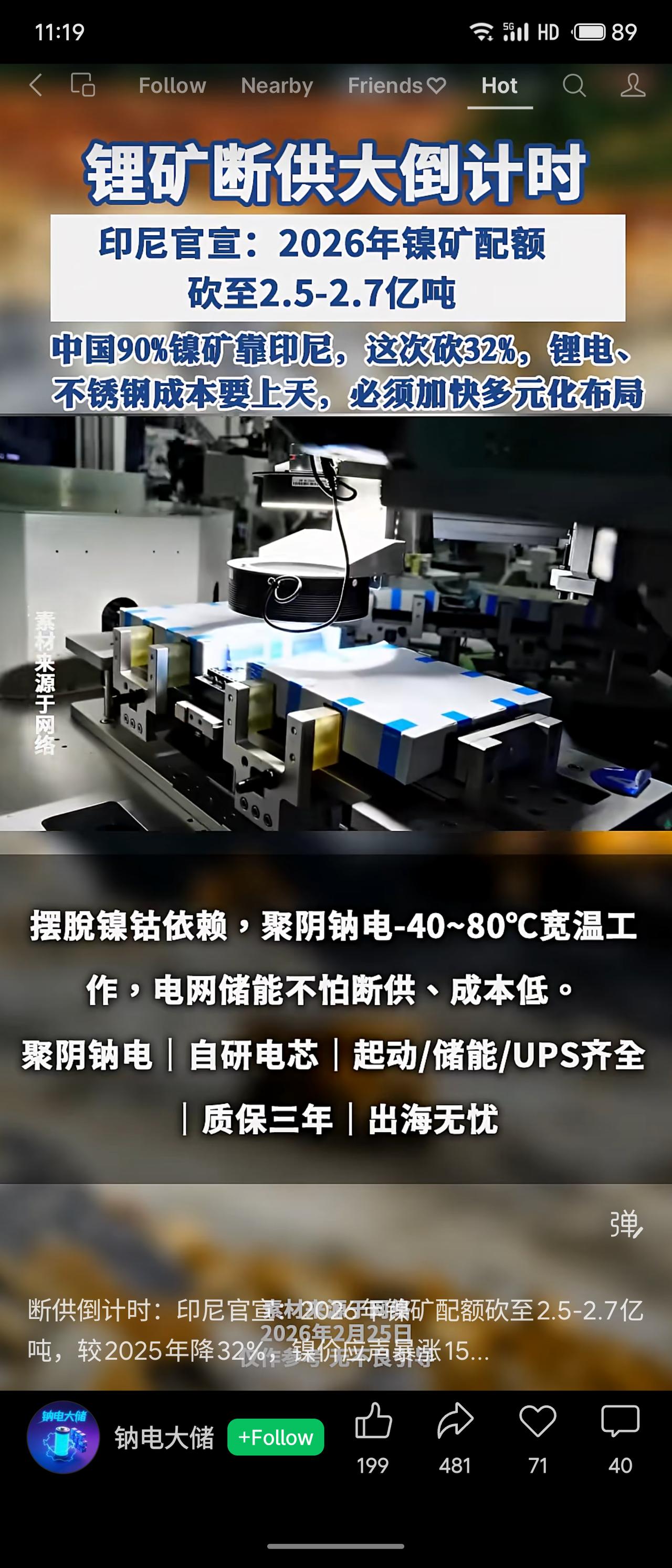 印尼宣布2026年镍矿配额削减至2.5-2.7亿吨，较此前下降32%。中国90%