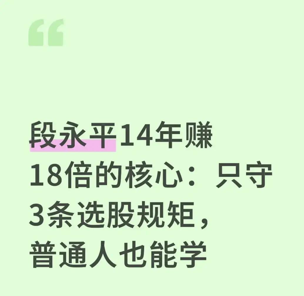 2026年元旦那天，段永平突然晒出一个小账户的持仓成绩单：2011年11月花18