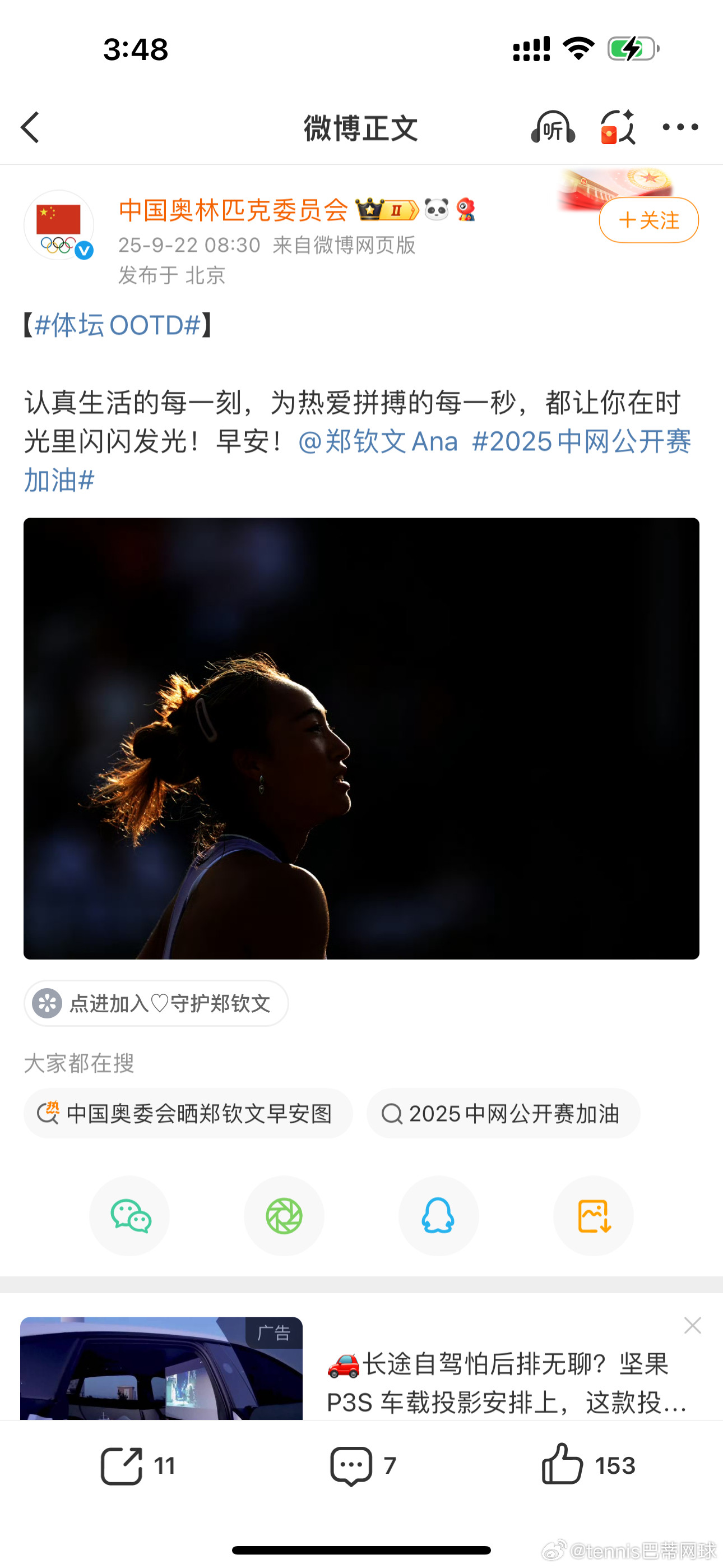 中国奥委会晒郑钦文早安图中国奥委会：“认真生活的每一刻，为热爱拼搏的每一秒，都