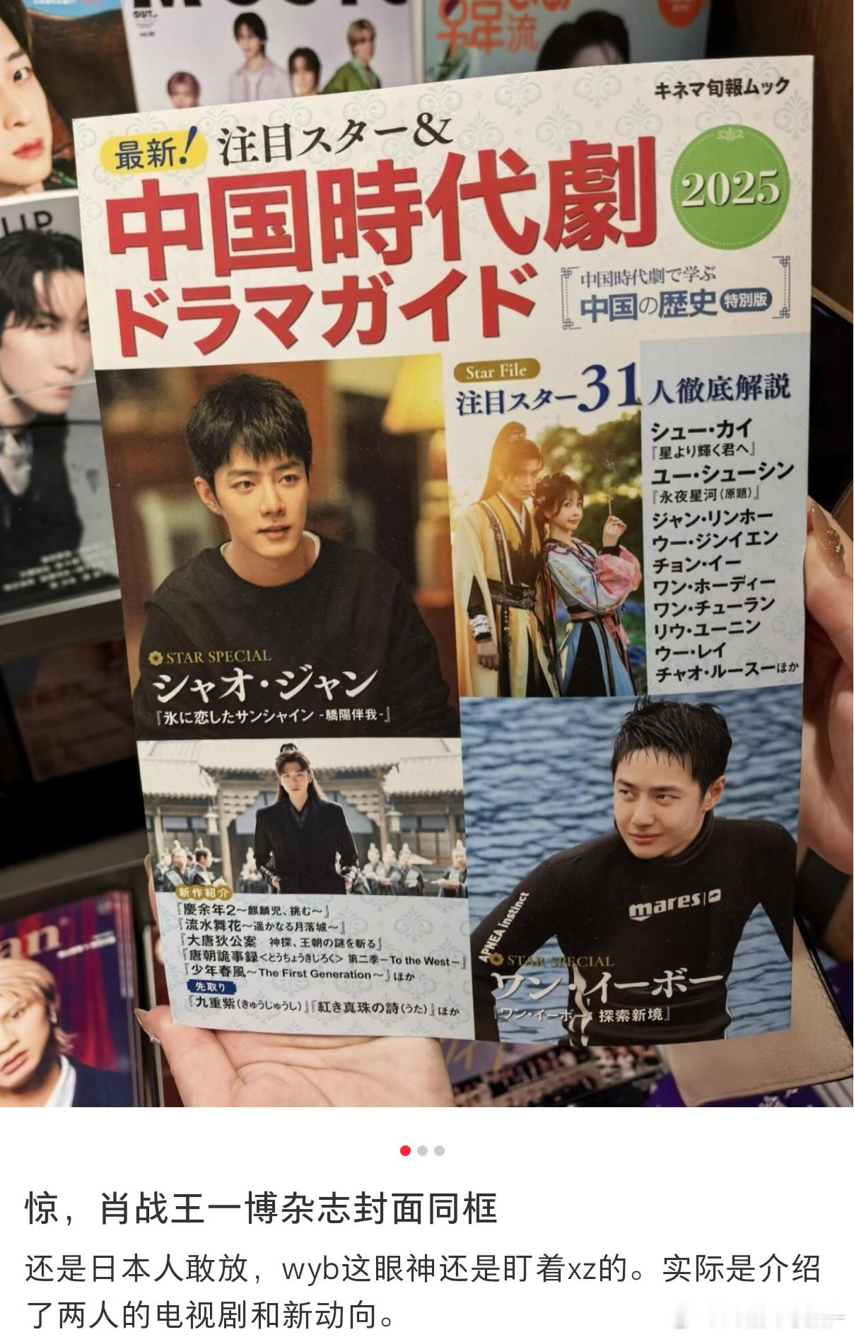 肖战王一博就这么水灵灵的在杂志封面上同款了​​​