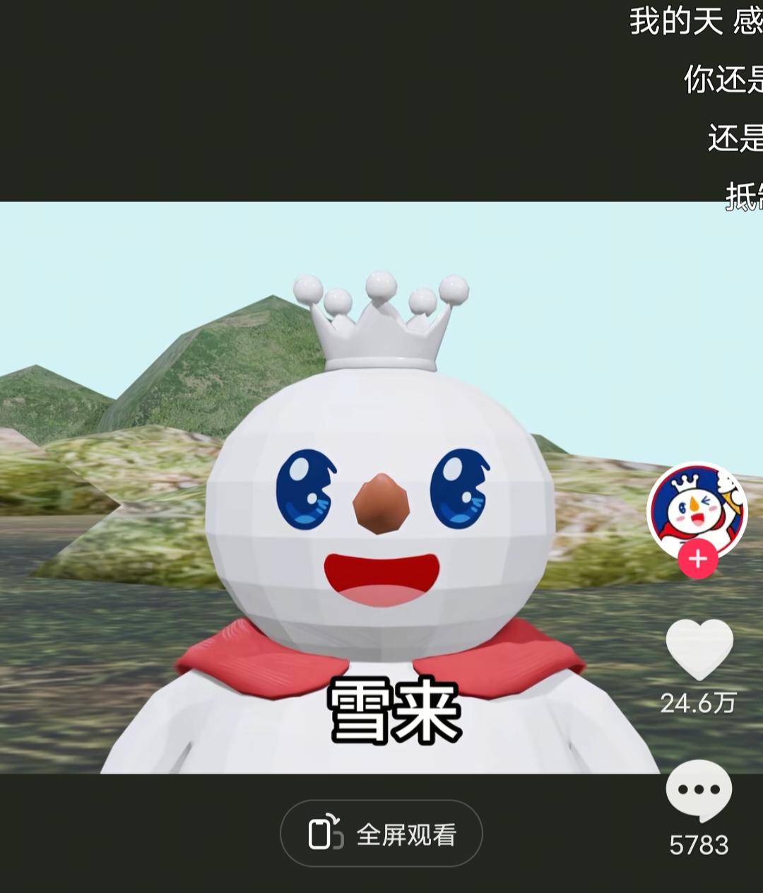 蜜雪冰城是懂流量的，一部模仿《牛来》的动画短片《雪来》21日上线，短短几秒预告片