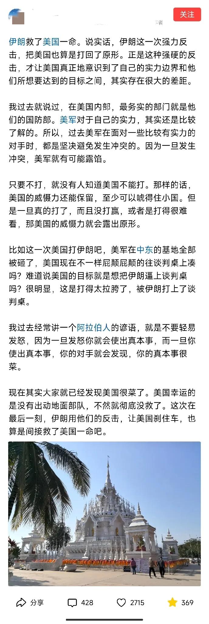 刷到一个网友发的帖，他称这次美伊之间的战争，实际上是伊朗救了美国一命，我觉得他的