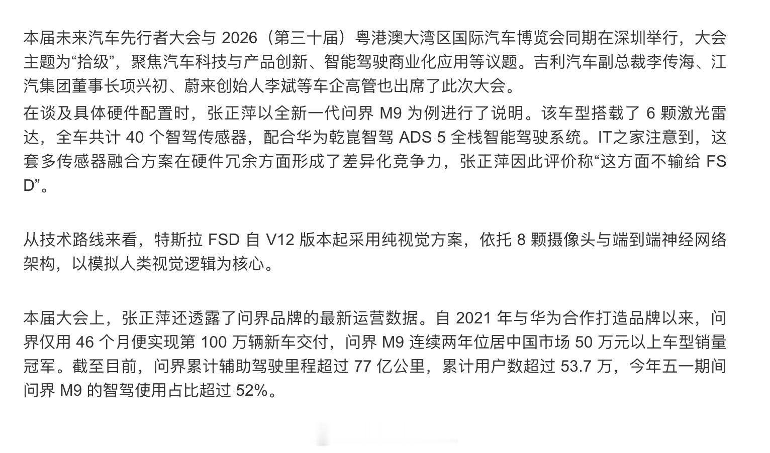 赛力斯回应特斯拉FSD入华赛力斯汽车董事长张正萍：两款智驾系统孰优孰劣，最终应