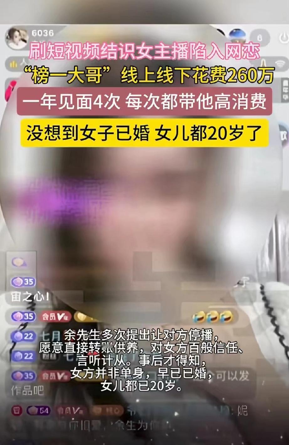 四川，42岁离异男子迷恋上一女主播，对方称自己单身，而且不能生育，男子疯狂给对方