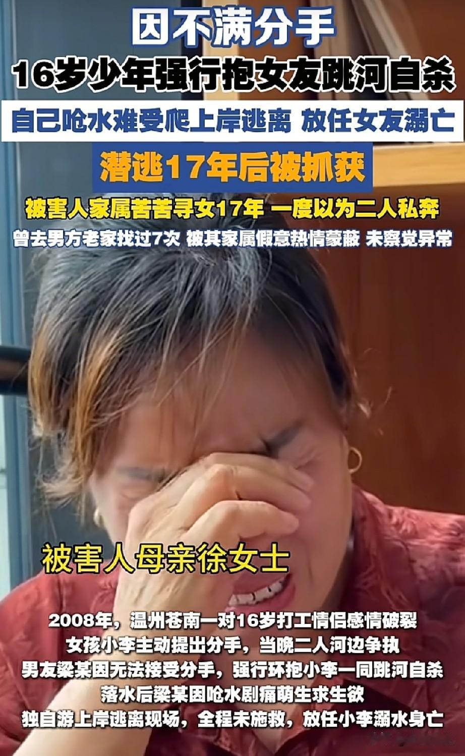 17年前，一个16岁的女孩向16岁的男友提了分手，男孩不同意，情绪失控，强行抱住