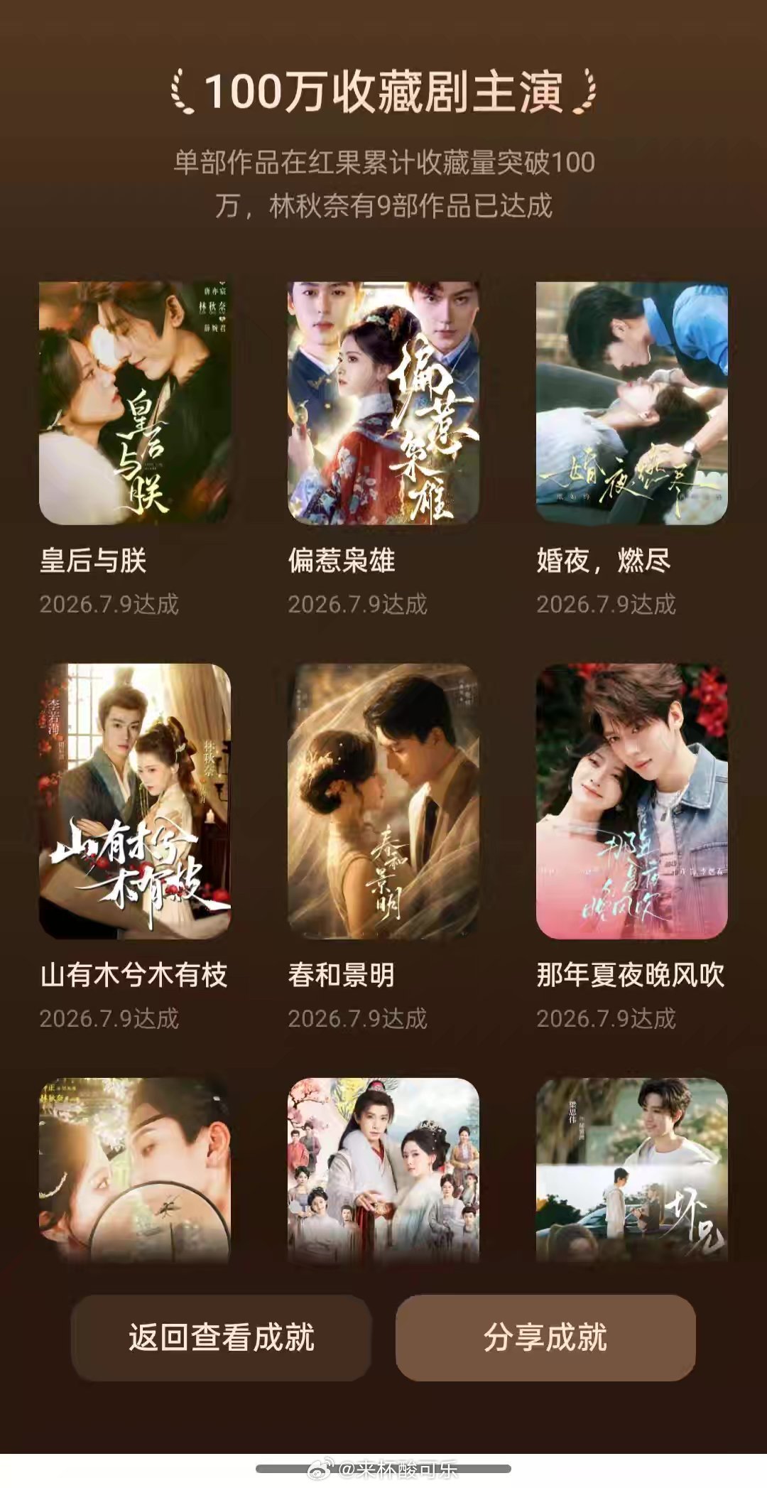 林秋奈红果成就10亿播放主演5部500万赞赞主演2部100万赞主演10部100