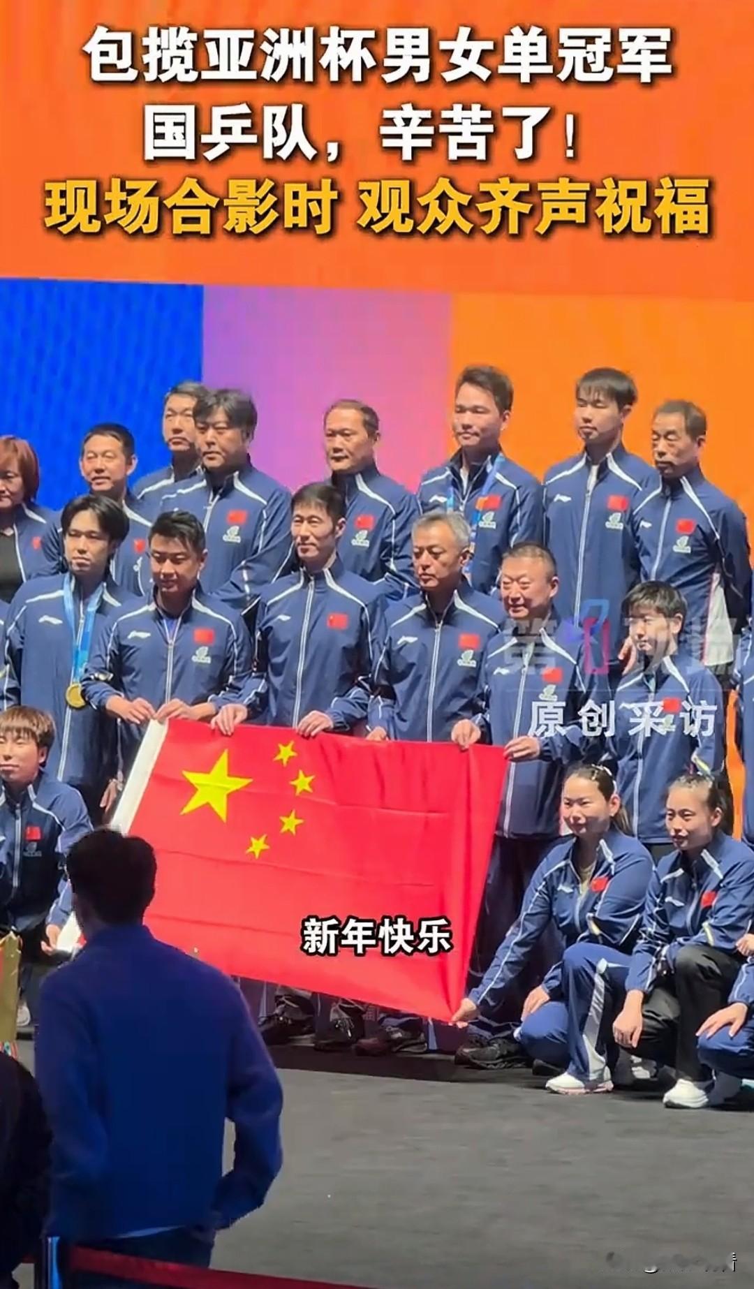 国乒夺冠合影全场齐声祝福！我这一幕真的破防了！国乒夺冠后全员合影的那一刻，
