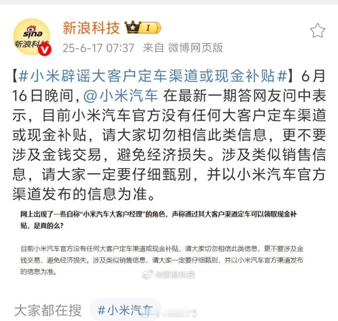 小米辟谣大客户定车渠道或现金补贴小米辟谣大客户定车或现金补贴。那有没有合作厂商定