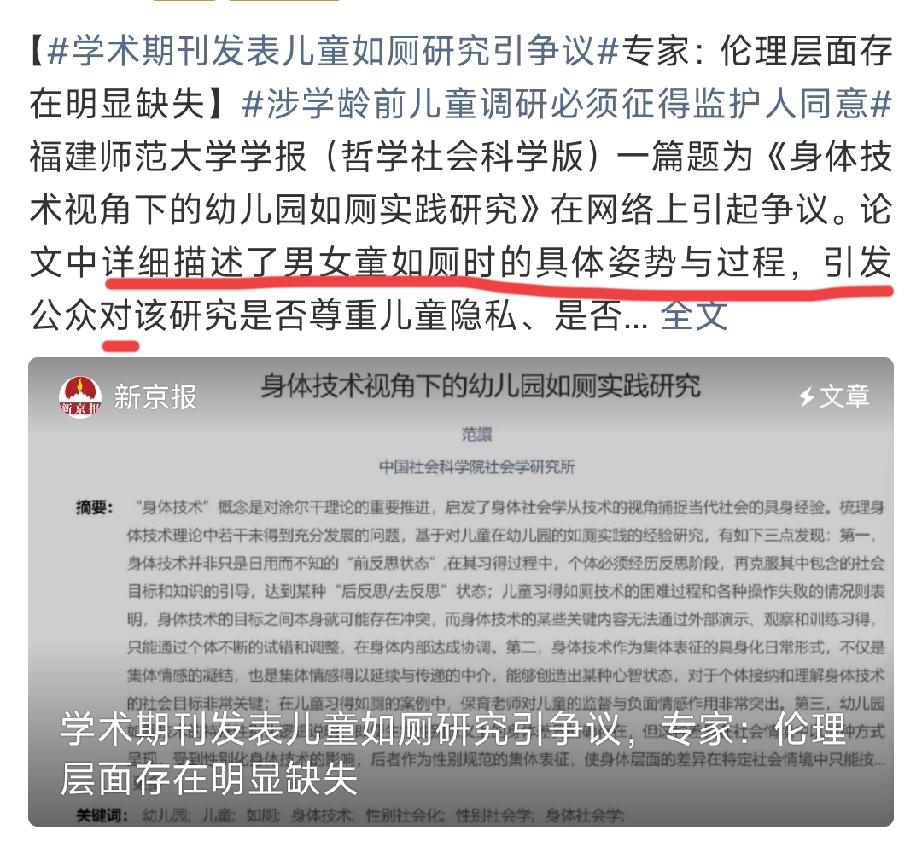 真是林子大了什么鸟都有，竟然有人专门研究、偷看幼儿如厕，并写成论文发表。