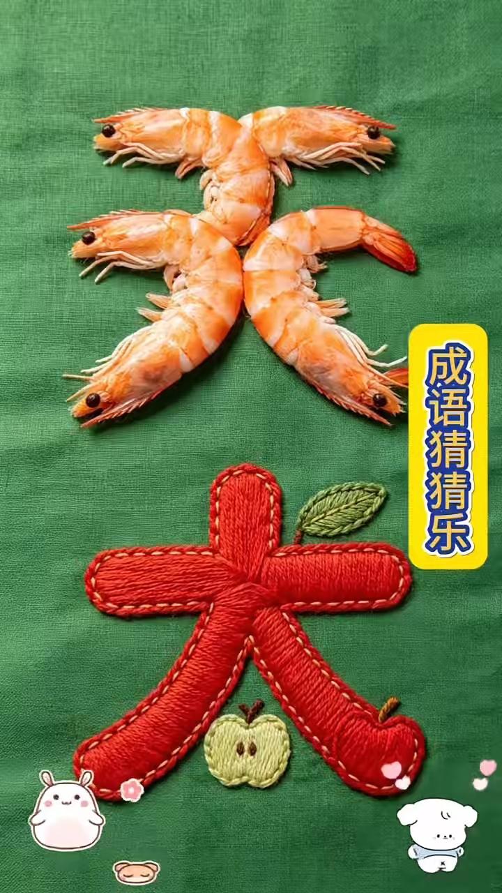 这是什么成语？看了18分钟没看出来呢，只看出来1个“大”字，1个“太”字。4个大