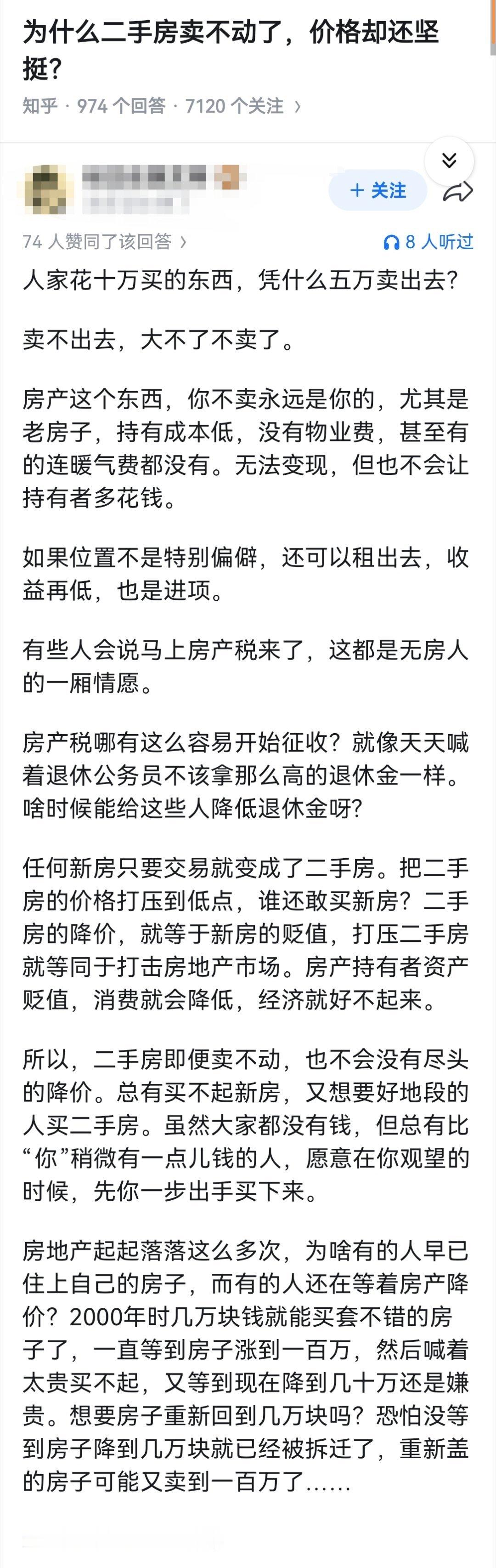 为什么二手房卖不动了，价格却还坚挺？