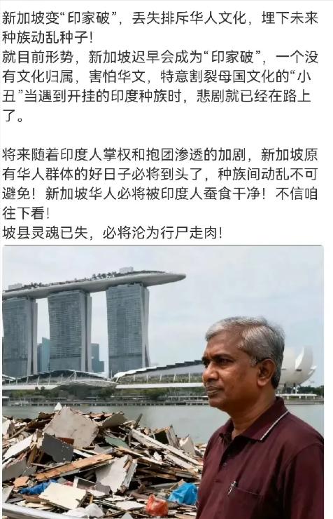 新加坡华人天天防着华人，而新加坡的印度裔恰恰相反，大量引进印度人，然后印度裔精英