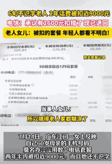 “吃相太难看！”7月14日，广东江门，一女子发现自己母亲手机被胡乱扣费，有100