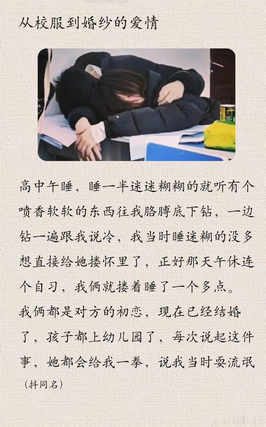 从校服到婚纱的恋情​​​