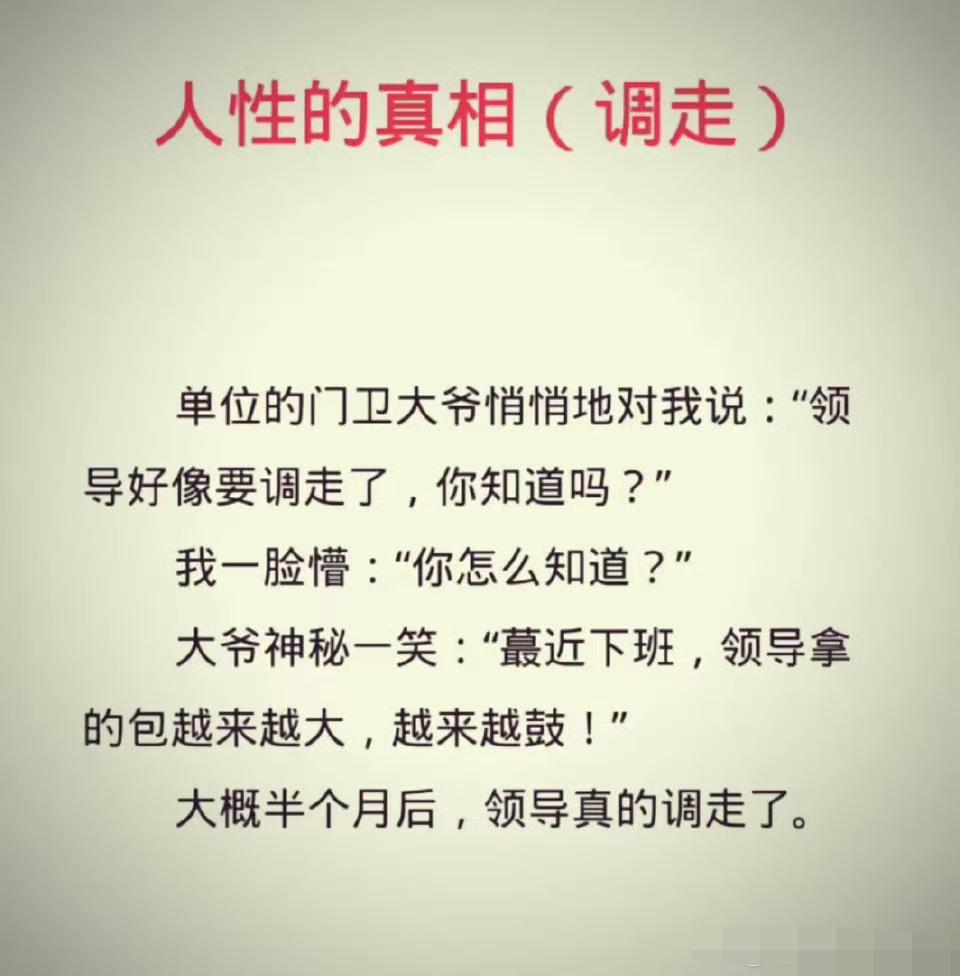 调走