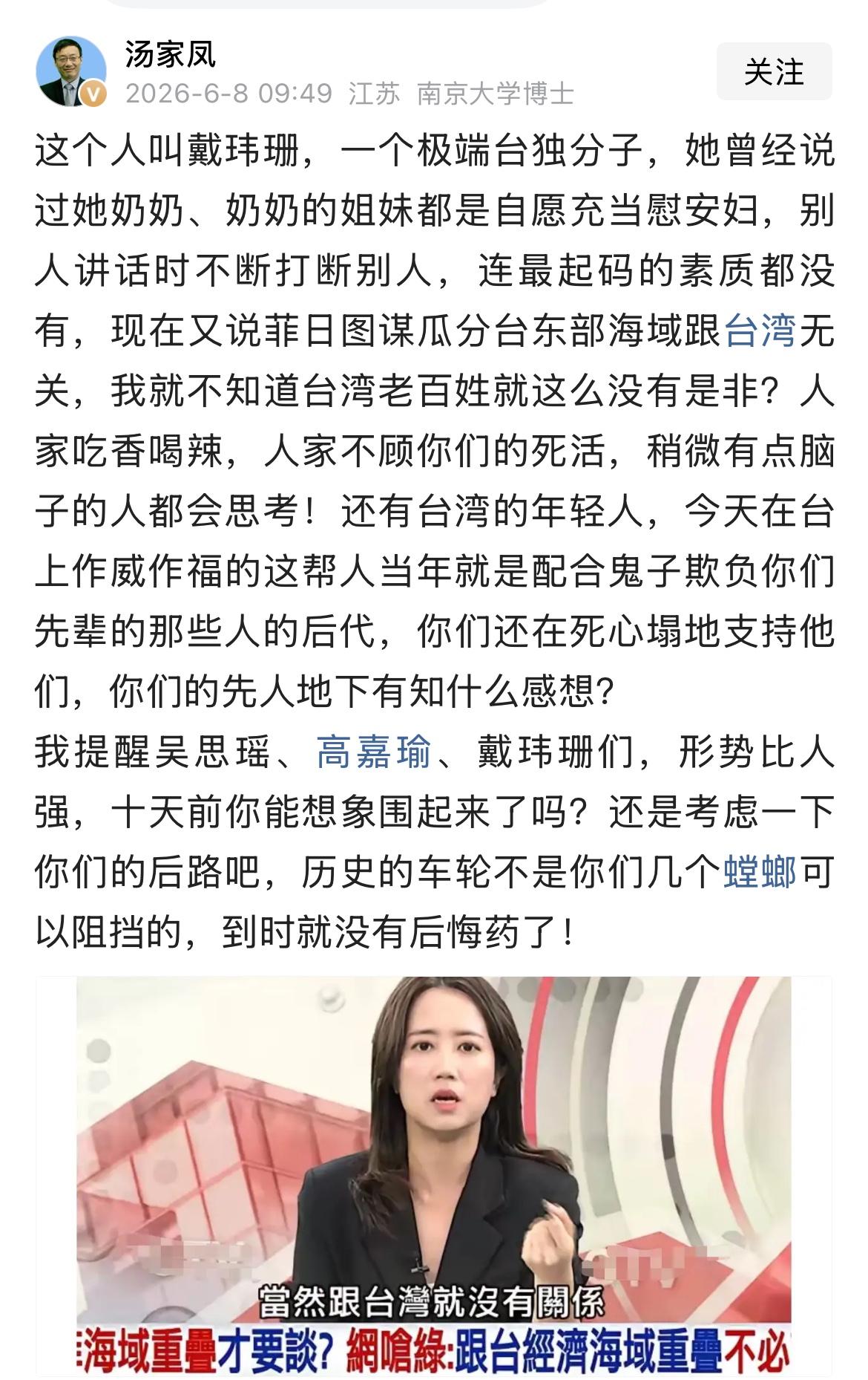 汤家凤博士提醒湾湾极端分子：大势所趋，到时没有后悔药！汤博士最近火力全开，连续