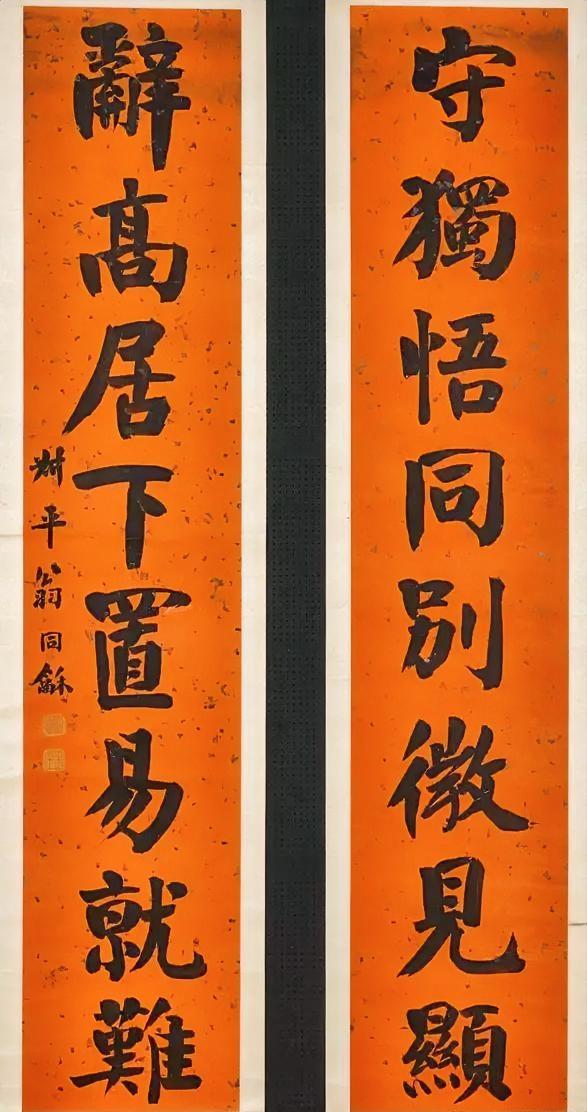 翁同龢这三幅对联，风格区别很大。其实看他作品看多了就发现，其书风并不稳定，大概学