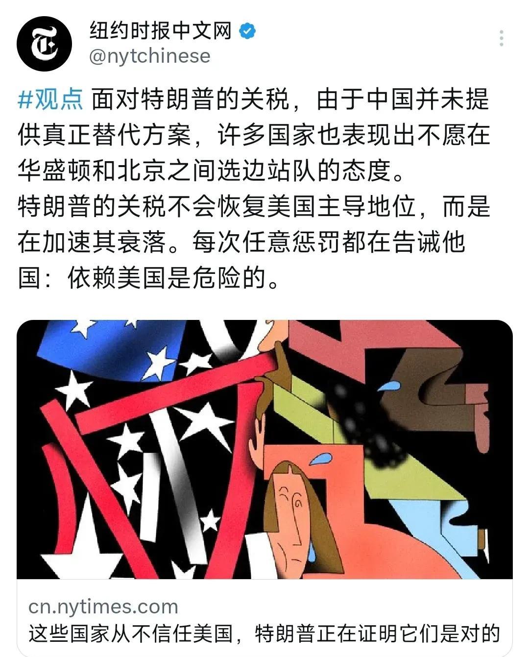 《纽约时报》中文网昨晚（8月27日）发表评论：“面对特朗普的关税，由于中国未提出