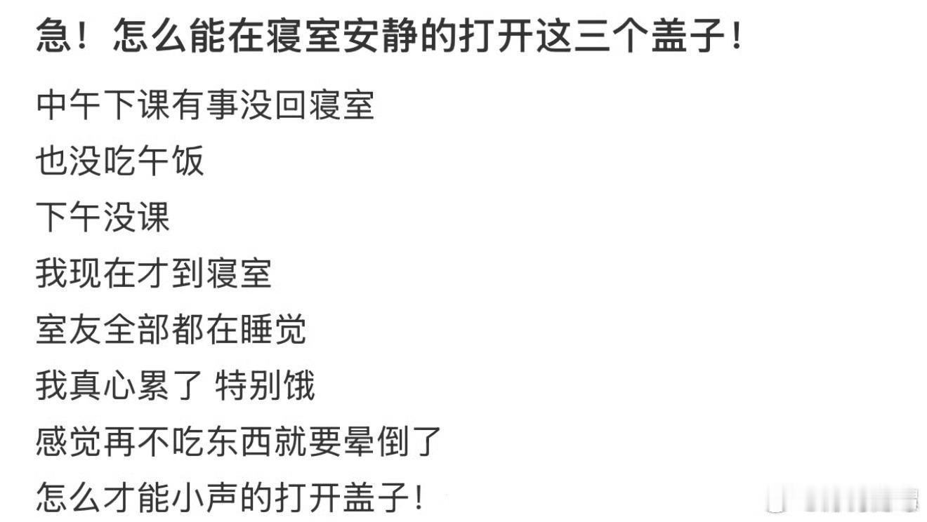 怎么能在寝室安静的打开这三个盖子