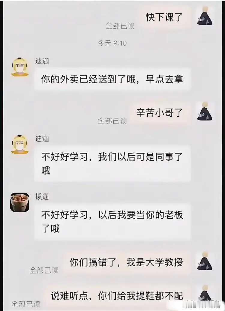 在某些人眼里，送外卖的连给他提鞋都不配。工作不分贵贱，都是凭劳动吃饭，本就没有