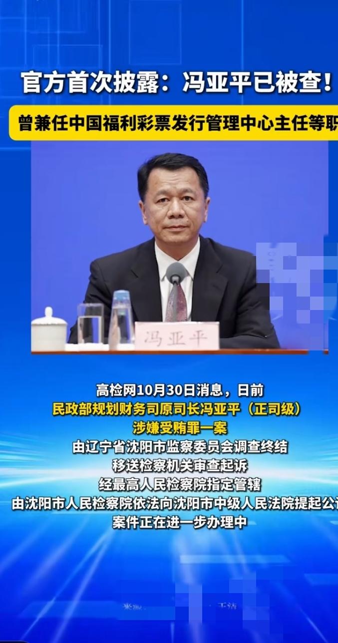 福彩主任被查这事儿，真给人膈应坏了！居然明目张胆的拿着大家的“公益心”中