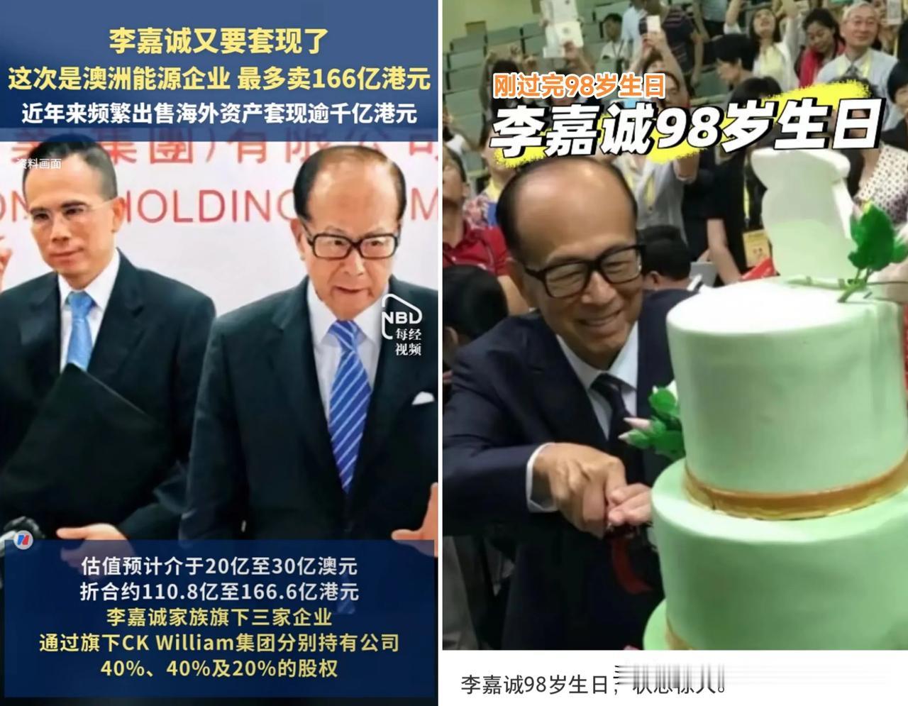 不赚最后一个铜板的李嘉诚嗅到了什么？再次出售海外资产EDLEnergy，预计套