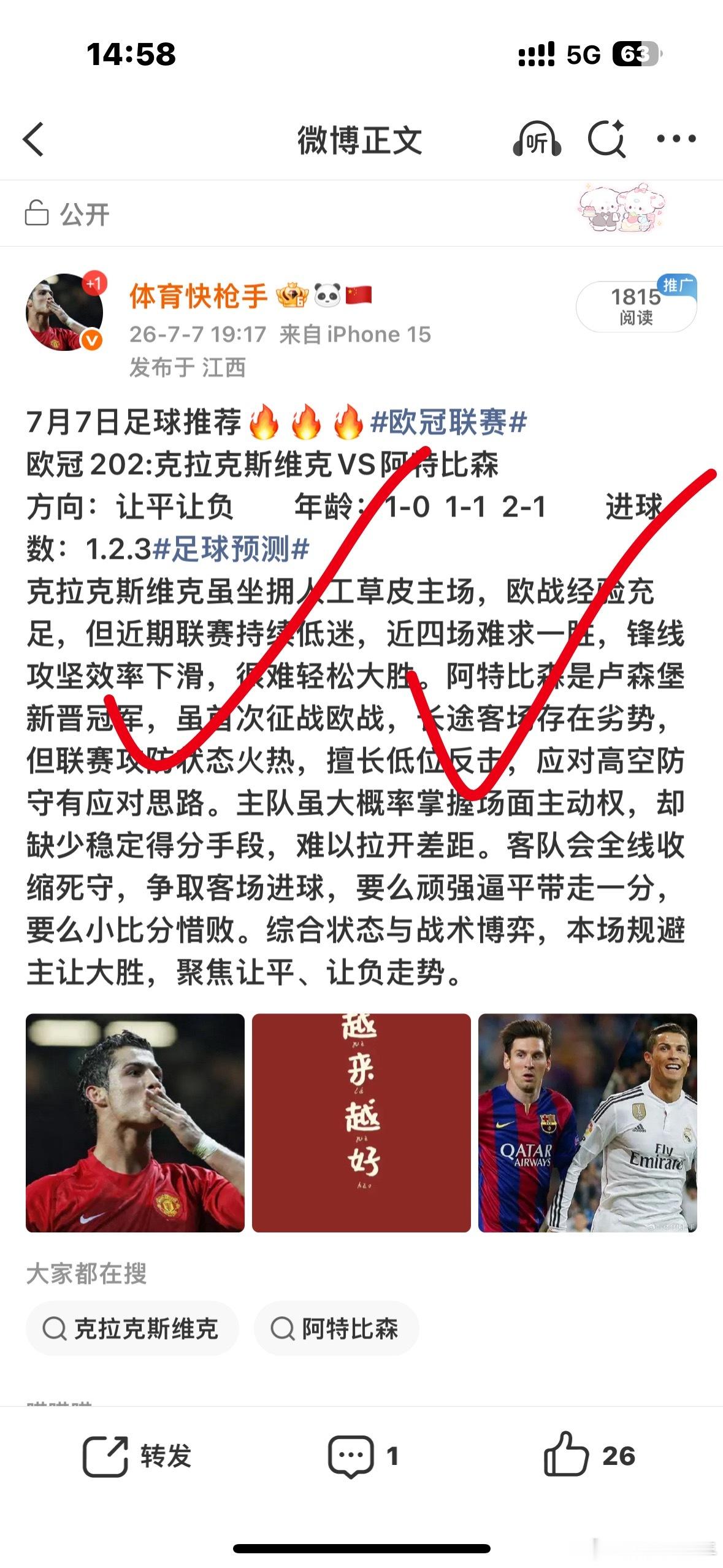 又是一波大满贯，分享的五场方向年龄基本都没有问题，一眨眼世界杯就快要结束让我们把