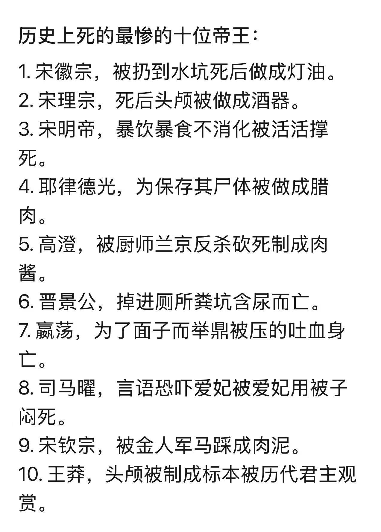 死得特惨的十个中国古代帝王