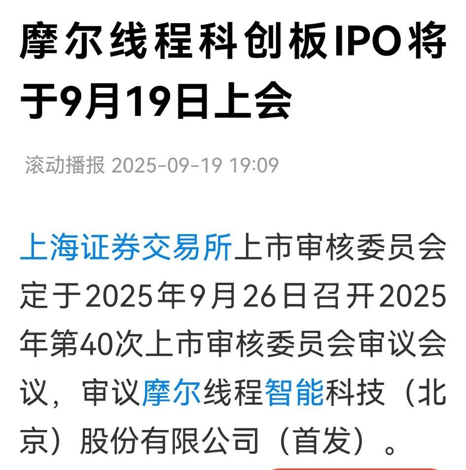 在大A摇摇欲坠的时刻，摩尔线程的IPO成为周末消息面的亮点之一。很明显，当下