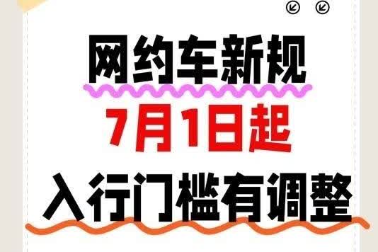 7月1号武汉网约车新规正式执行这回调整幅度有点大平台管理松绑了不用再