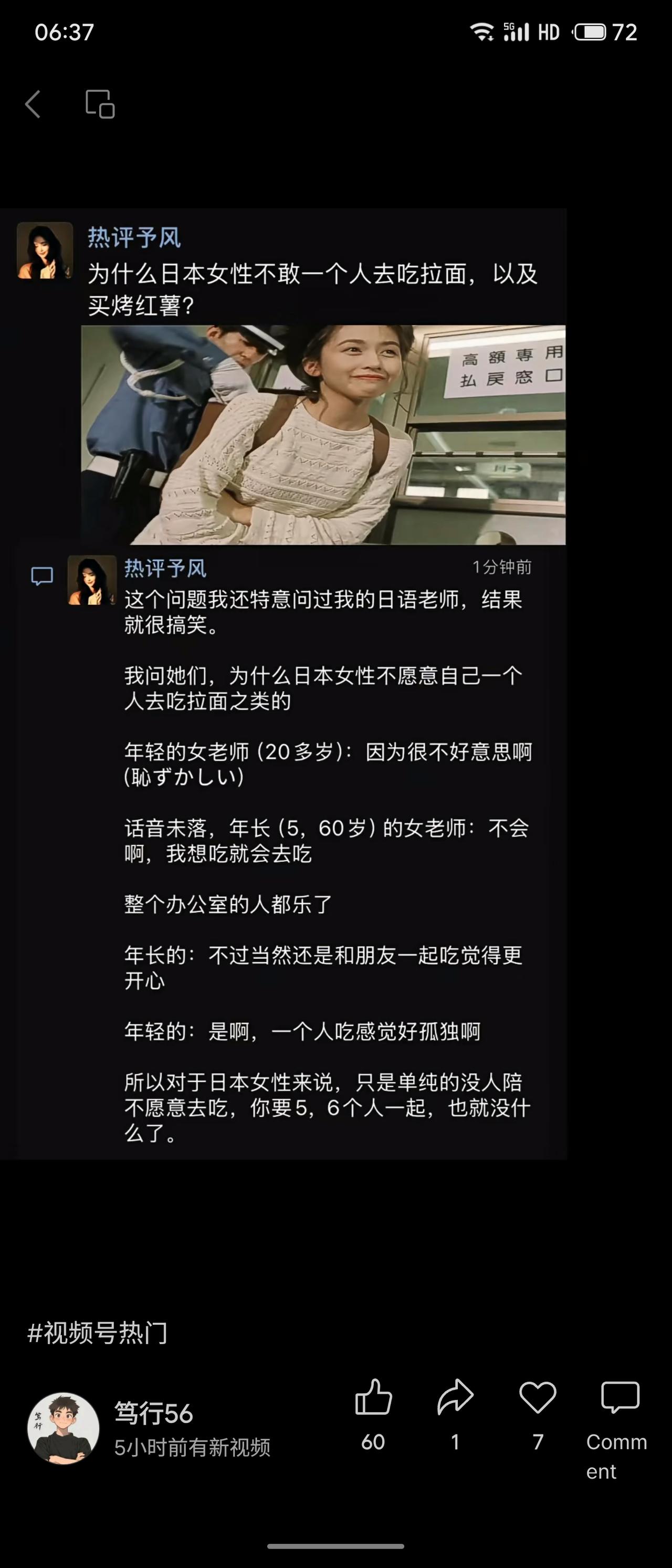 话题讨论了日本女性是否不愿单独吃拉面或买烤红薯的现象。一位年轻女老师表示独自用餐