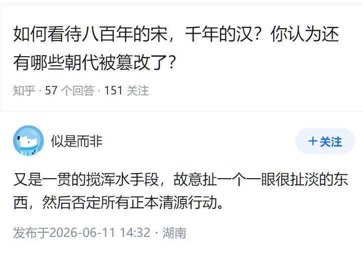 同意。什么宋朝800年，汉朝一千年就是搅浑水行动！看样子还有专业人士在里面推动！