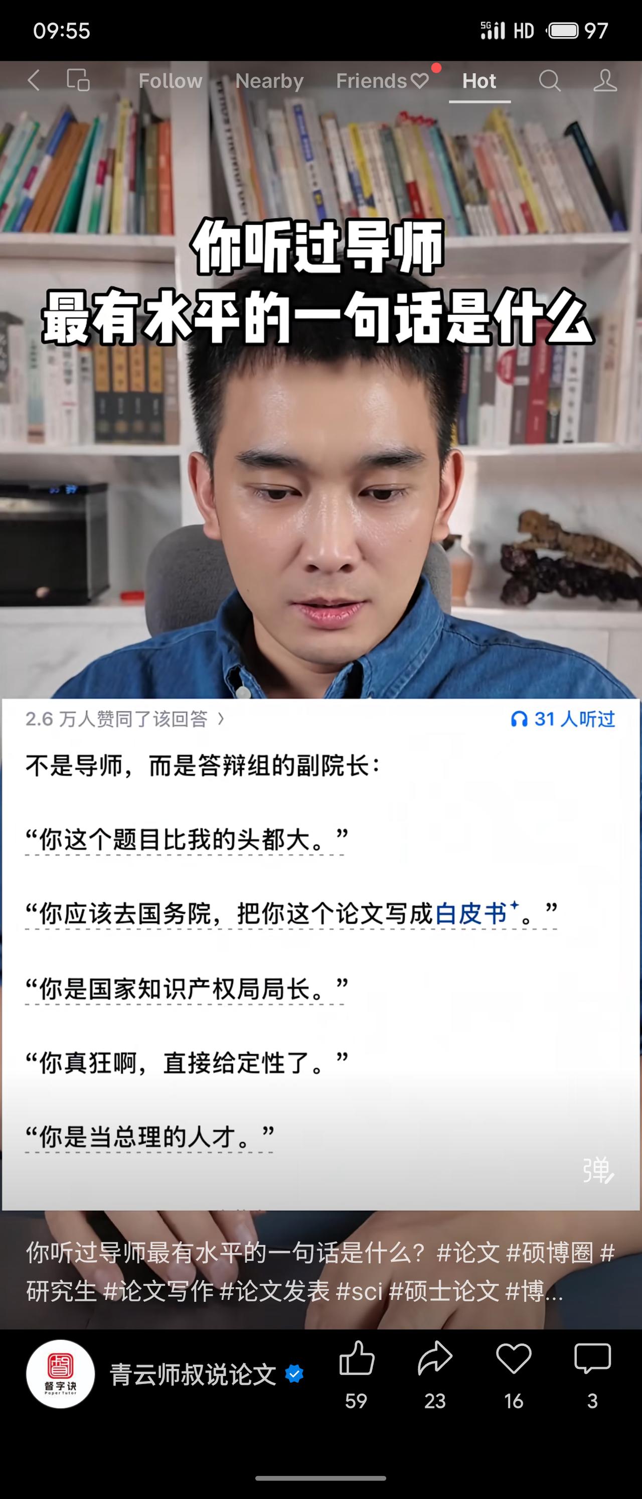 这是答辩时导师的“高级黑”评语：用夸张赞美进行委婉批评。例如称学生论文题目大得“