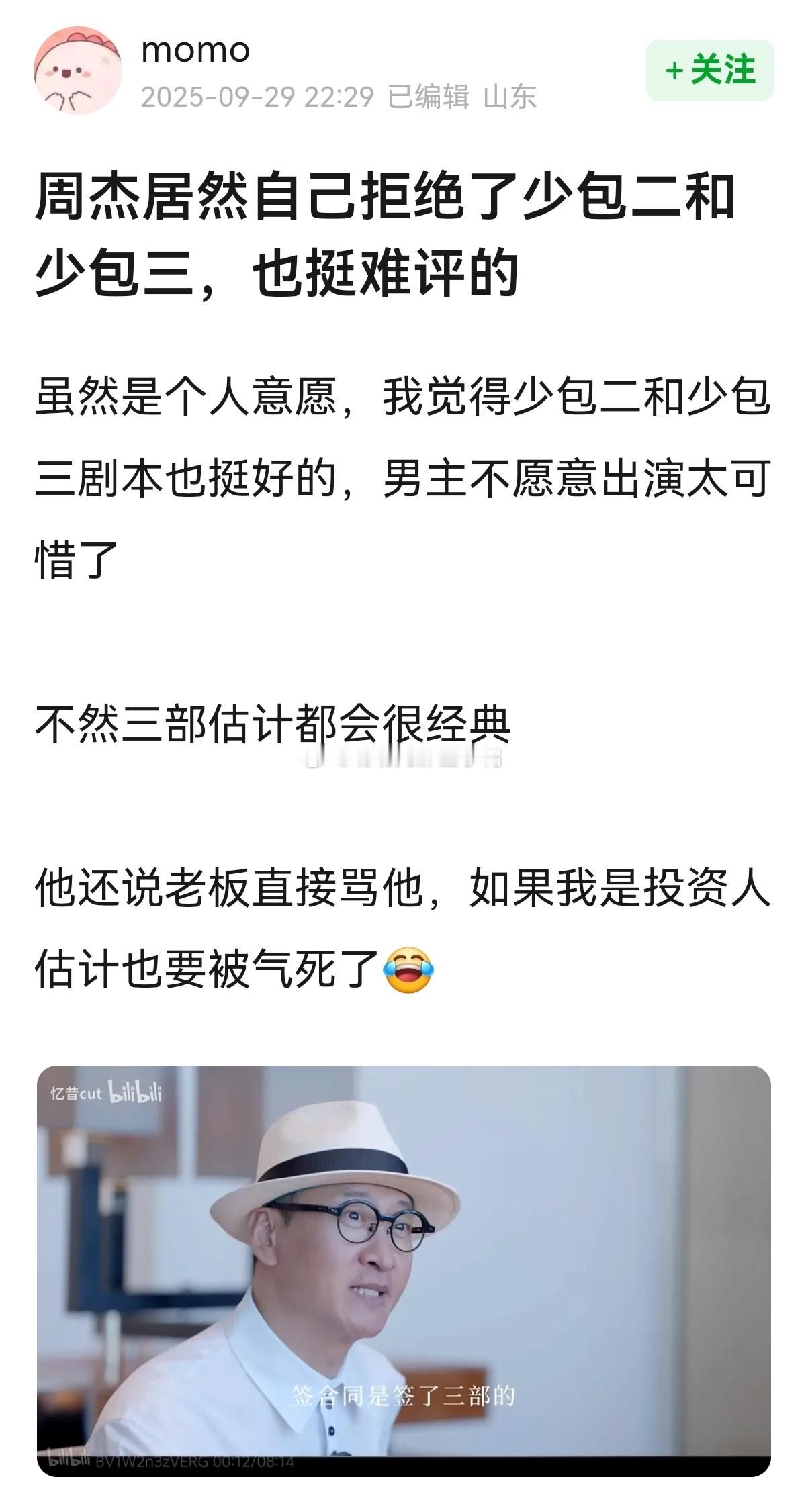周杰居然自己拒绝了少包二和少包三~​​​