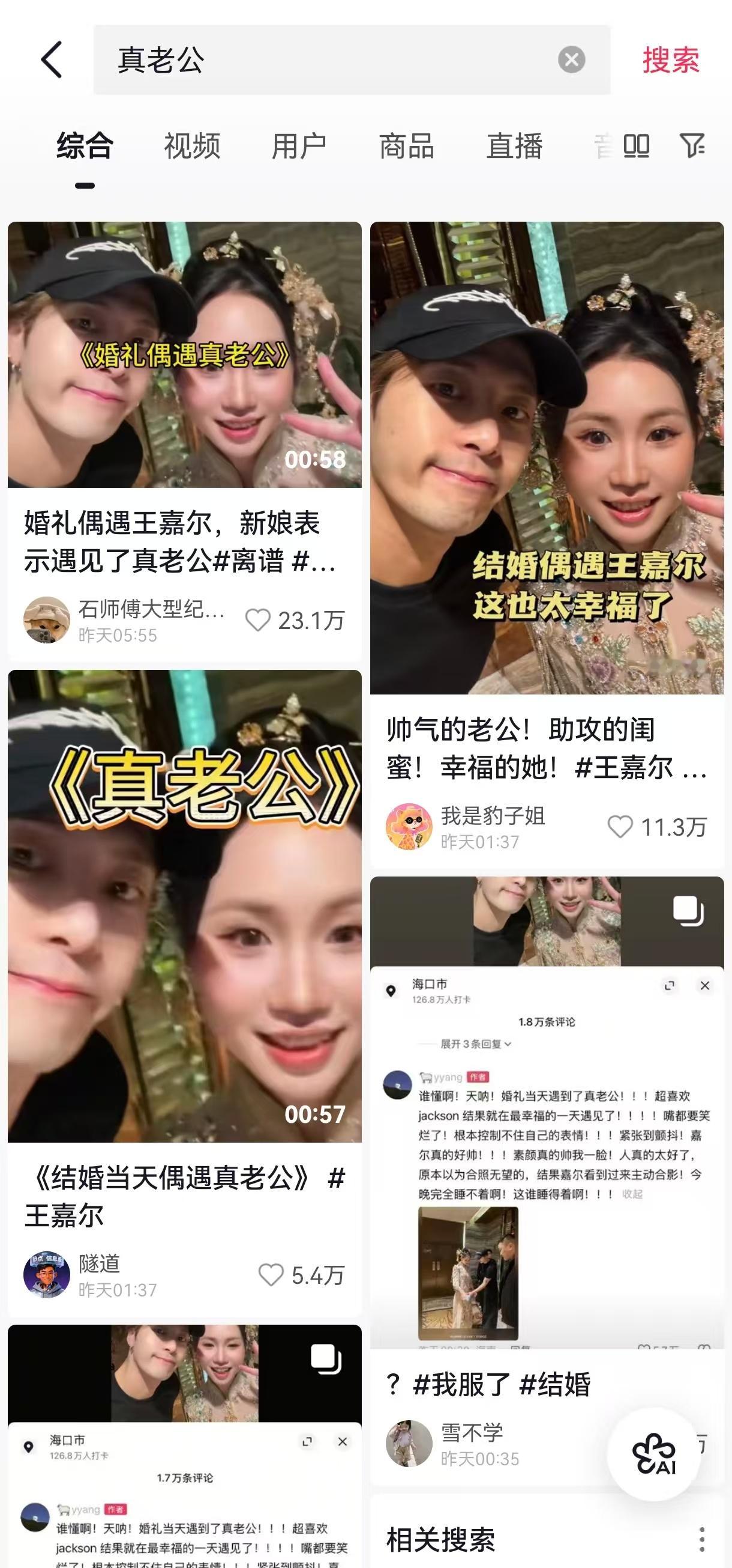 这几天短视频最火的瓜，是王嘉尔真老公事件。一位海口的新娘新婚当天偶遇王嘉尔，激