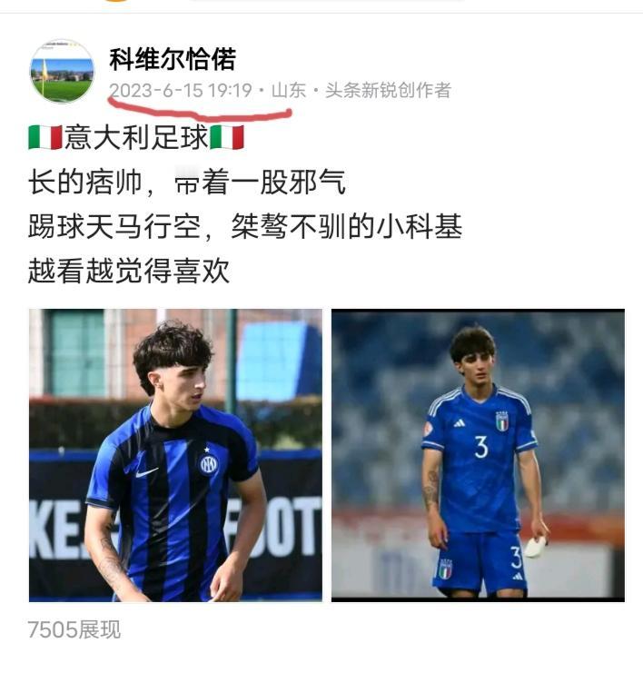 🇮🇹从关注小科基开始已经2年多了终于要进一线队了