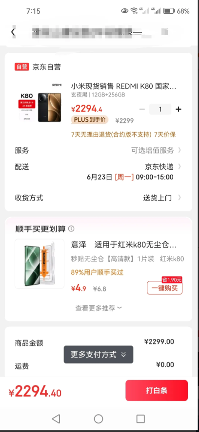 红米K80，12+256，2300元，越等越贵?从5月下旬打算买它开始关注，当时