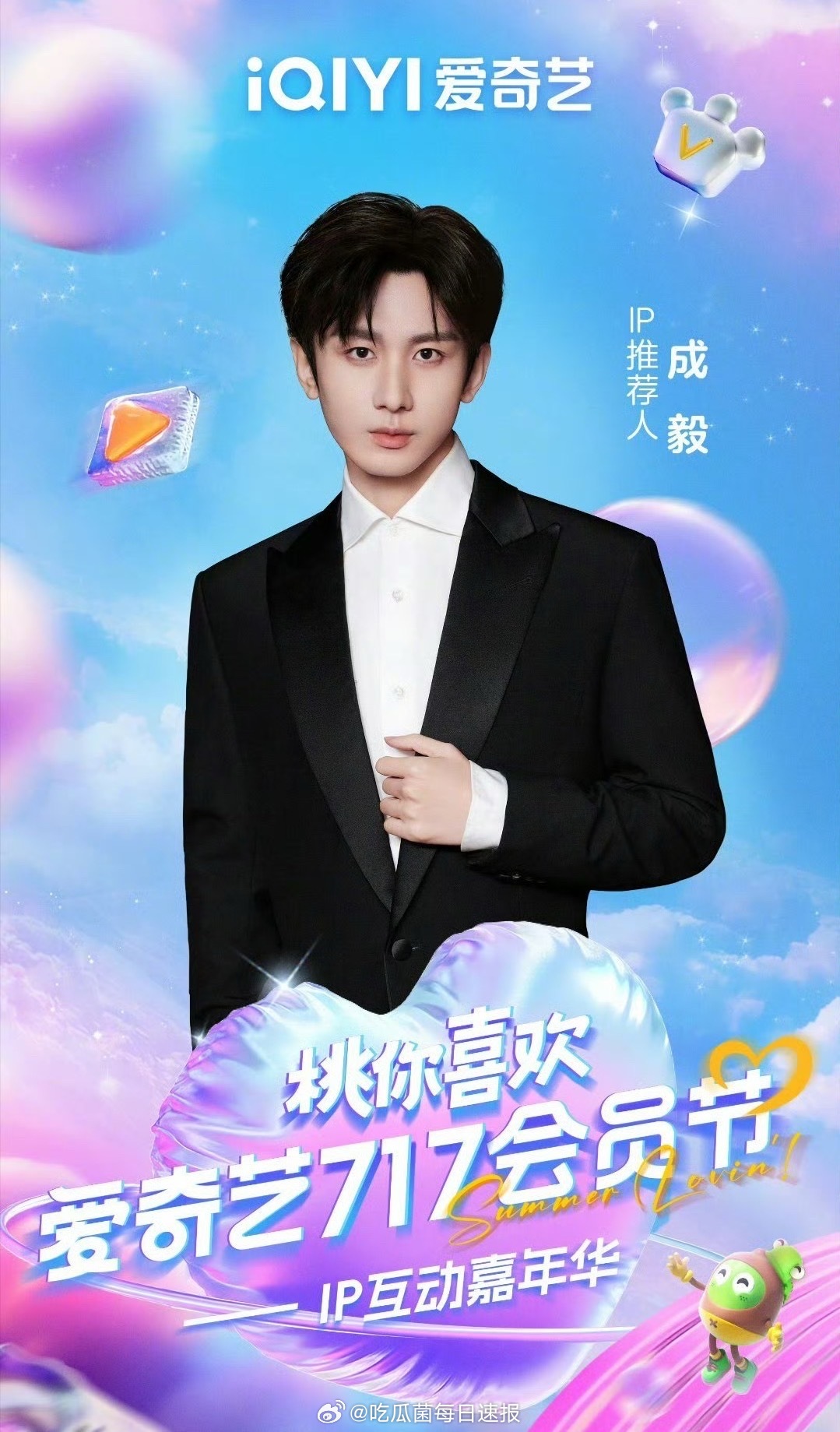 爱奇艺717活动官宣男星：成毅、邓为、丞磊、侯明昊，你最期待谁？​​​