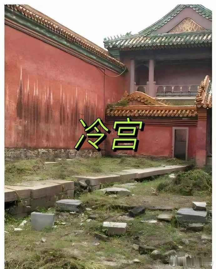 现实中的冷宫并非电视剧所描绘的那般豪华，它只是一个狭小的房间和一个院子。