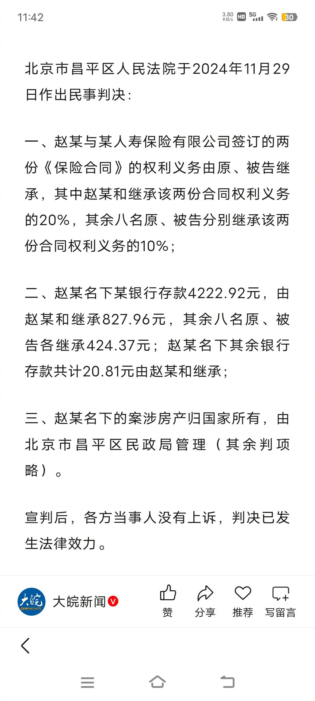 #女子离世无配偶子女9个亲戚争遗产#这个案子有点太好笑了，单身未婚女死了，叔叔姑姑舅舅舅妈等9个人争
