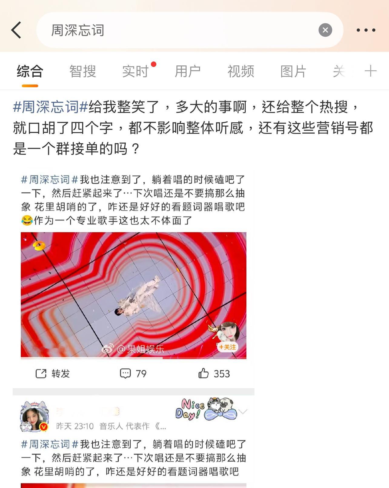 时代变了吗？周深忘词也能美化了？虽然没有假唱恶劣，但忘词一定程度上也是不够专业吧