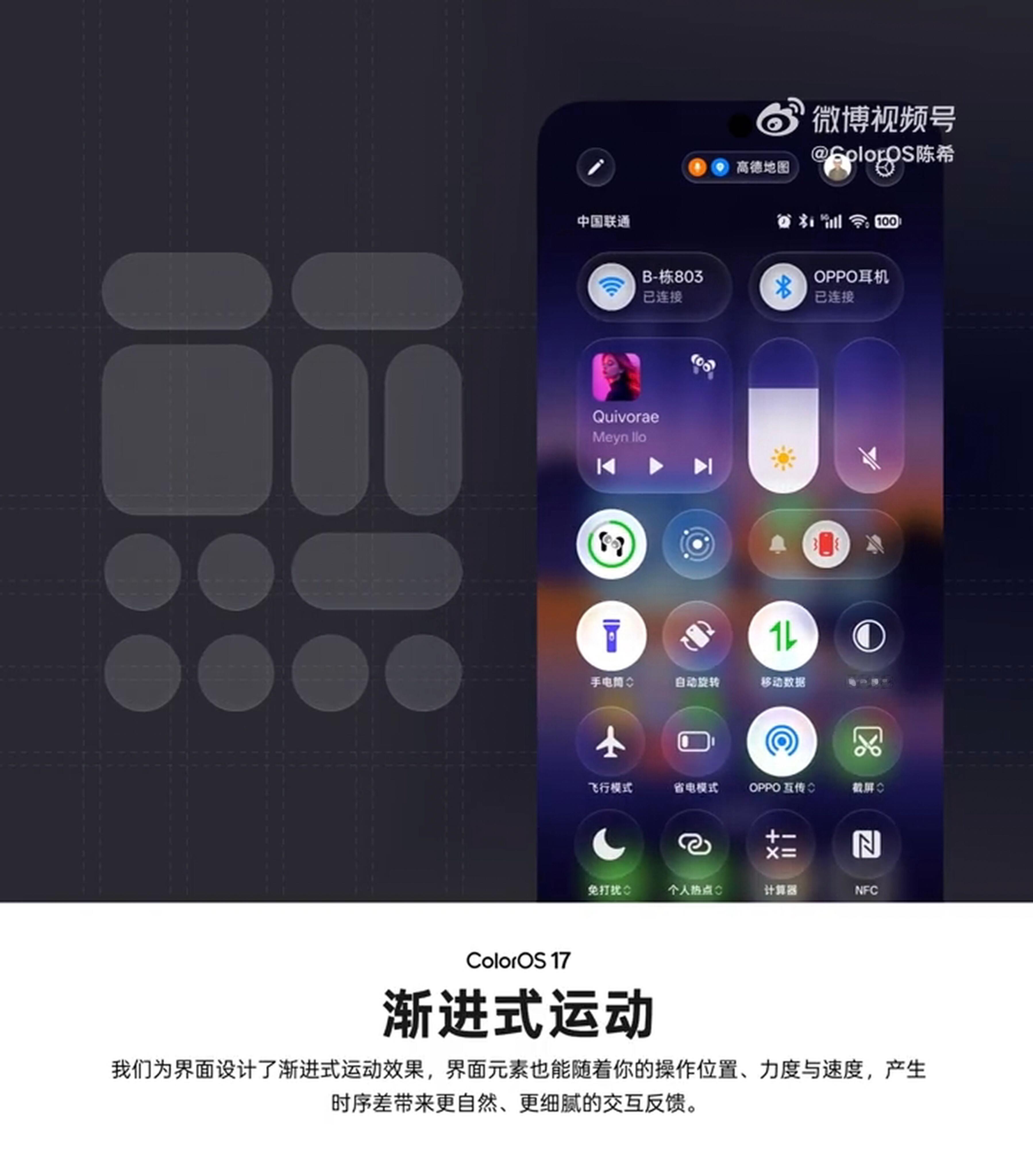 ColorOS17又放出新动效细节[doge]通知和控制中心切换加入渐进式运动效果