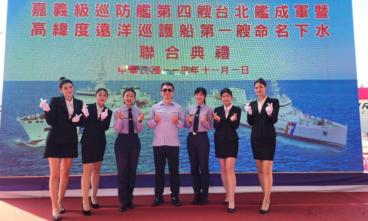 11月1日伪台“海巡署”4000吨级巡防舰第4艘“台北舰”成军暨首艘高纬度远洋巡