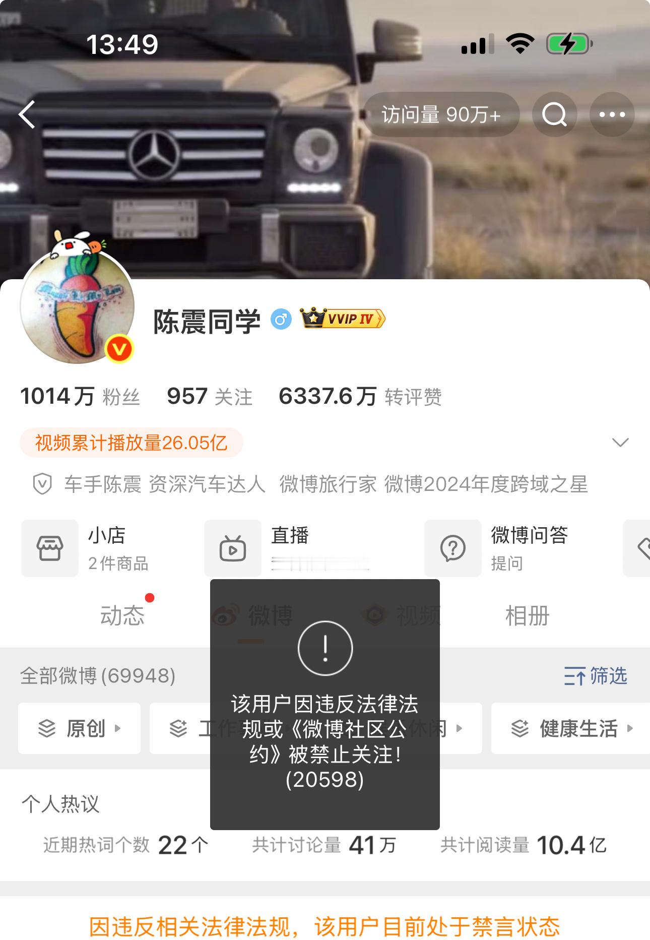 陈震偷税案啊这么大的v还偷税啊！这个是升级了吗已经禁止关注了哎人心不足蛇吞象啊陈